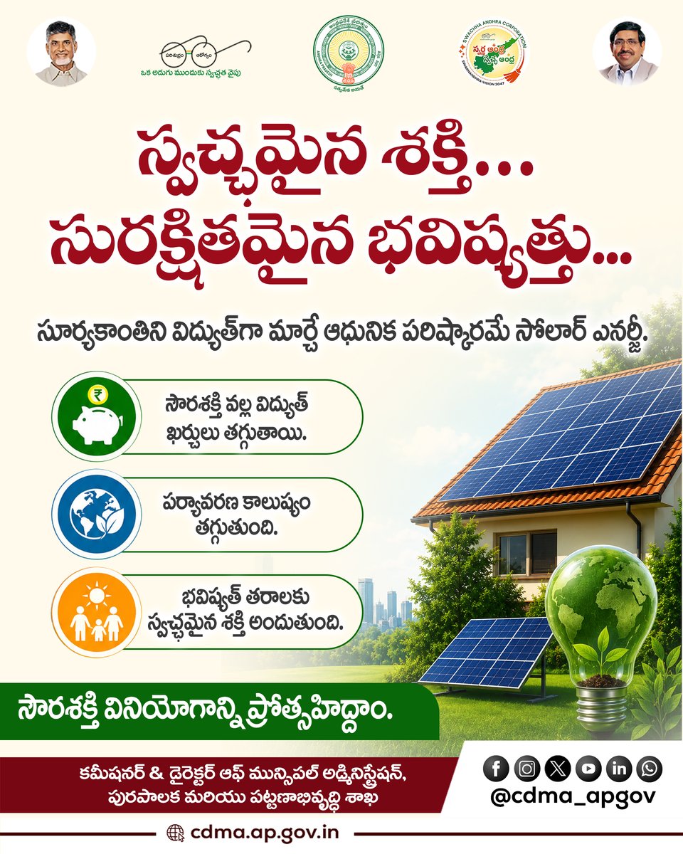 CDMA Andhra Pradesh tweet media