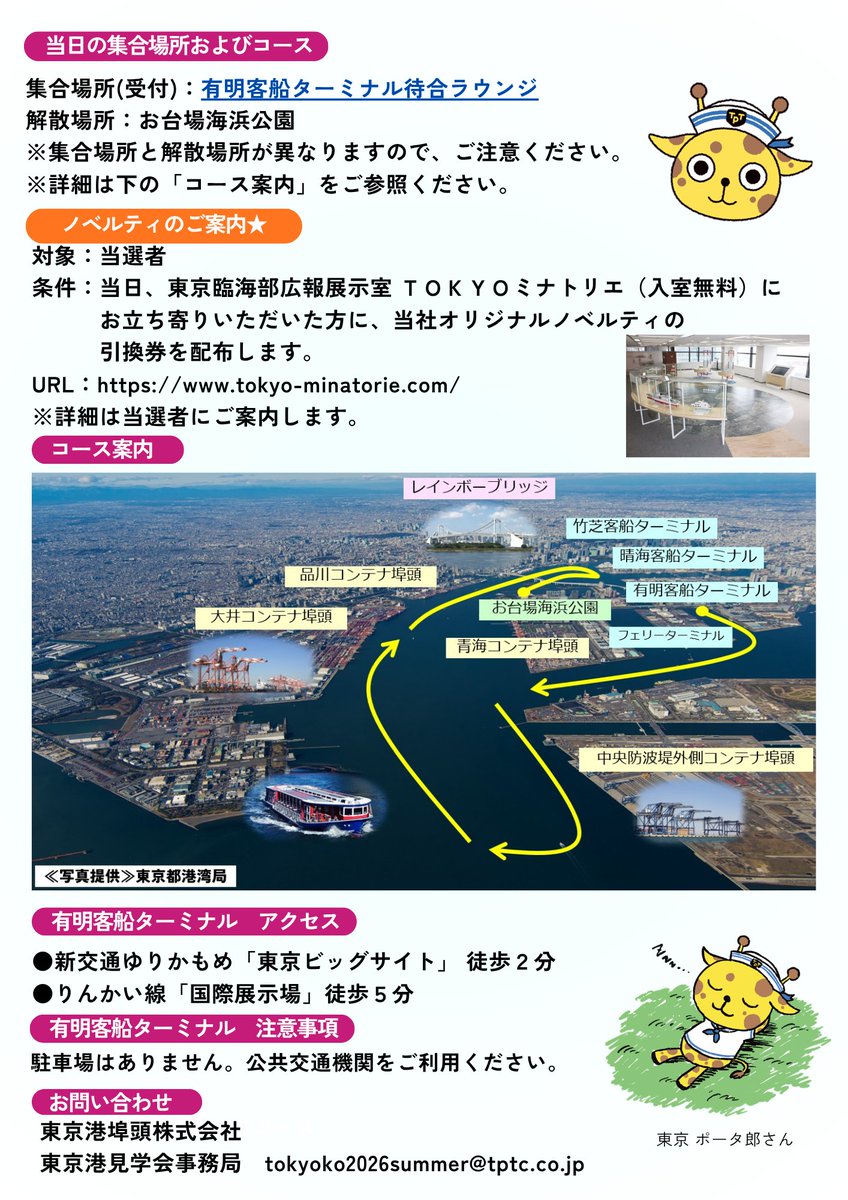 tptc_info's tweet photo. 🚢海上バスでめぐる東京港見学会 2026（夏） を開催します！ ７月18日（土）15:45〜17:45（乗船時間 約60分） 有明客船ターミナル → お台場海浜公園 参加無料・抽選制（290名） 応募期間：6/3（水）14:00 ～ 6/16（火）14:00 詳細はこちら（https://t.co/4cUmKCSla8） https://t.co/npSdkcGWqt