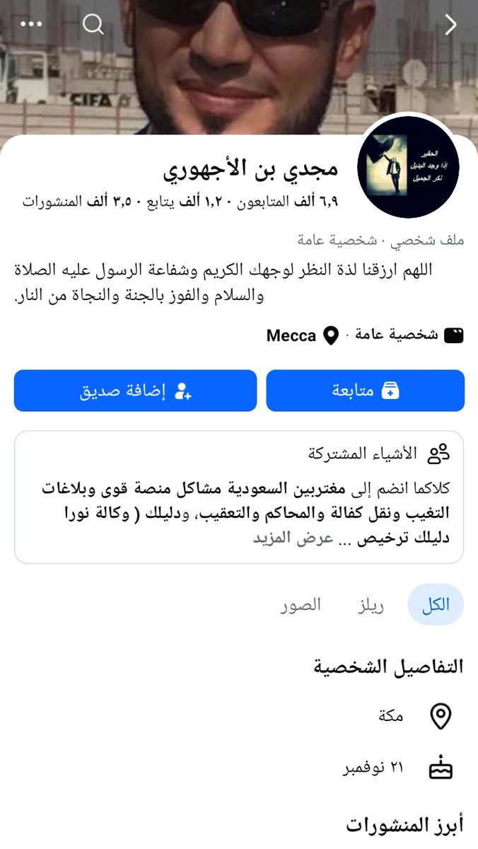 ابن الخبر 😘😘.. ناقد حر .. 🤙🤙 tweet media