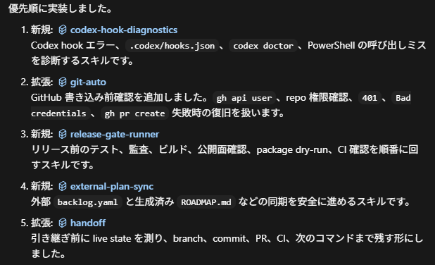 早速、スキル化してみた。 想像以上に、同じ手作業を何度もやってたわ