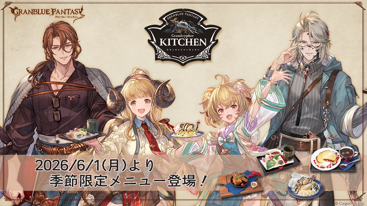 グランブルーファンタジー tweet media