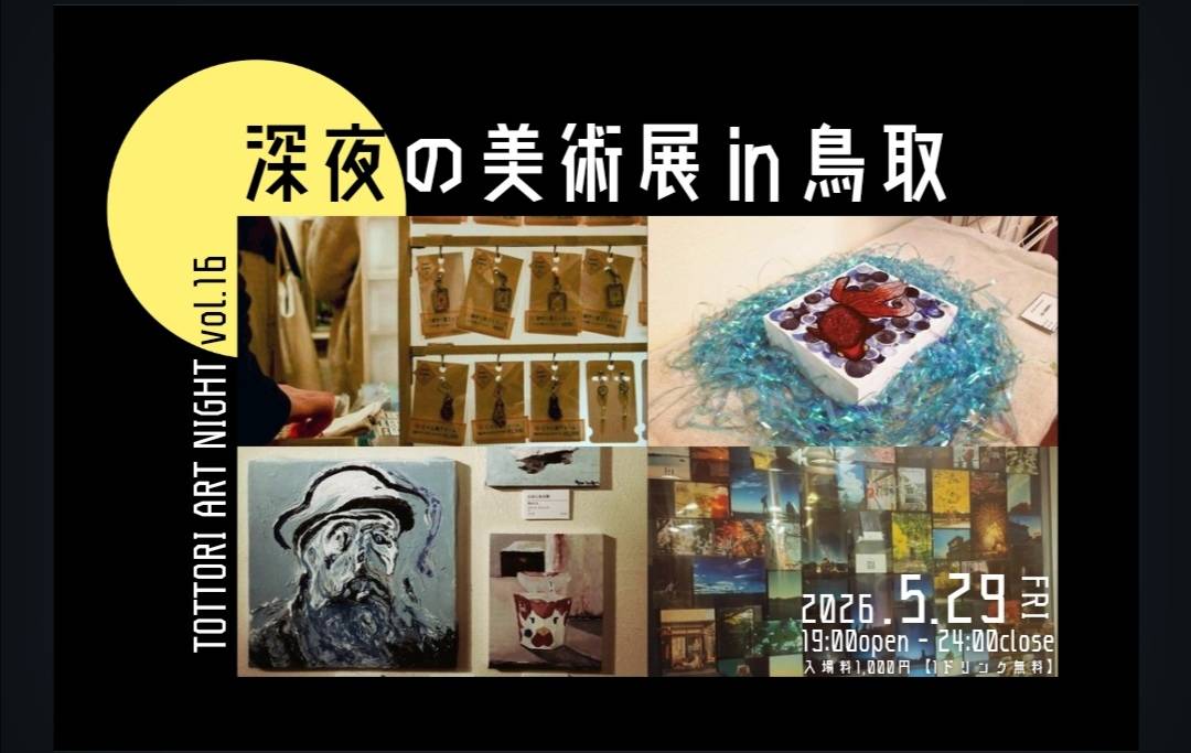 houdenbu's tweet photo. イベント参加いたします！

今回は「三軒放電倶楽部」ユニット参加です。
5/29 深夜の美術展in鳥取

深夜の美術展in鳥取 vol.16
日時:5月29日(金)
19:00open -24:00close
会場:Camel0857(鳥取市富安2丁目19)

入場料:1,000円(1ドリンク付)
※小学生以下無料

#深夜の美術展in鳥取 vol.16 https://t.co/Lg4nDsmgeD