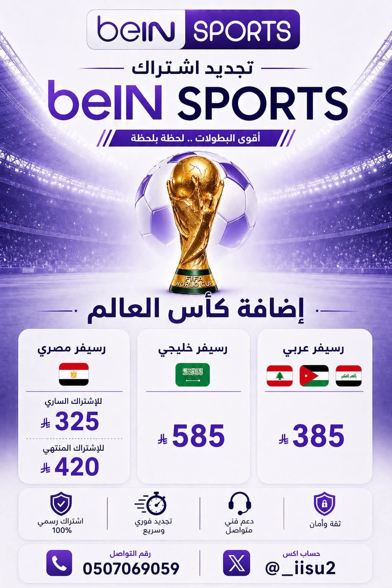 تجديد بي ان سبورت tweet media