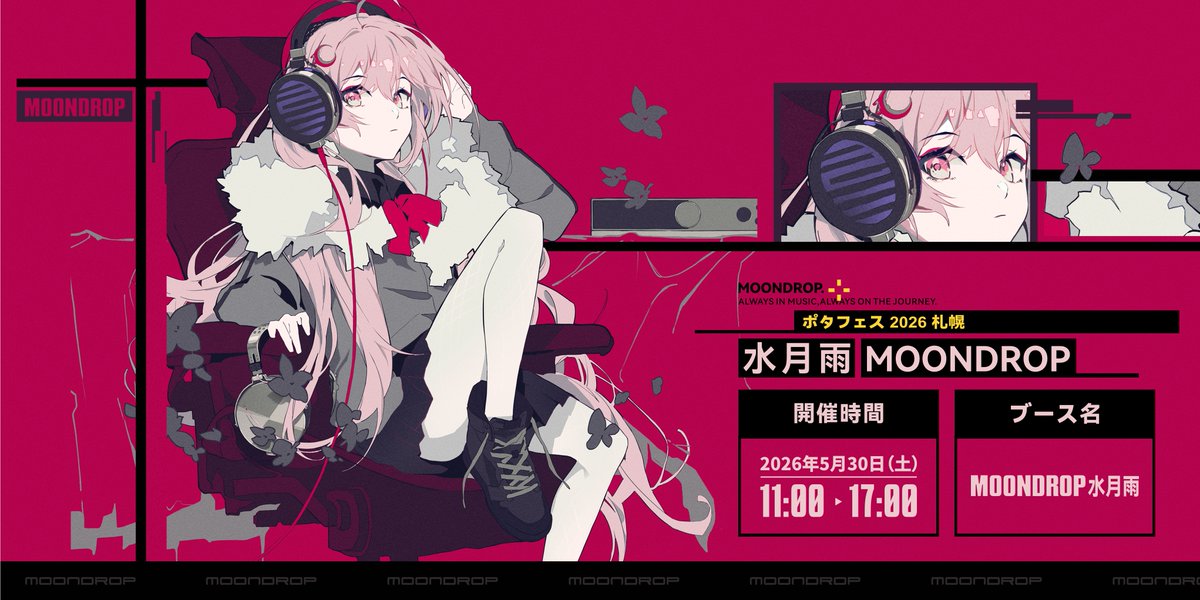 水月雨 Japan tweet media