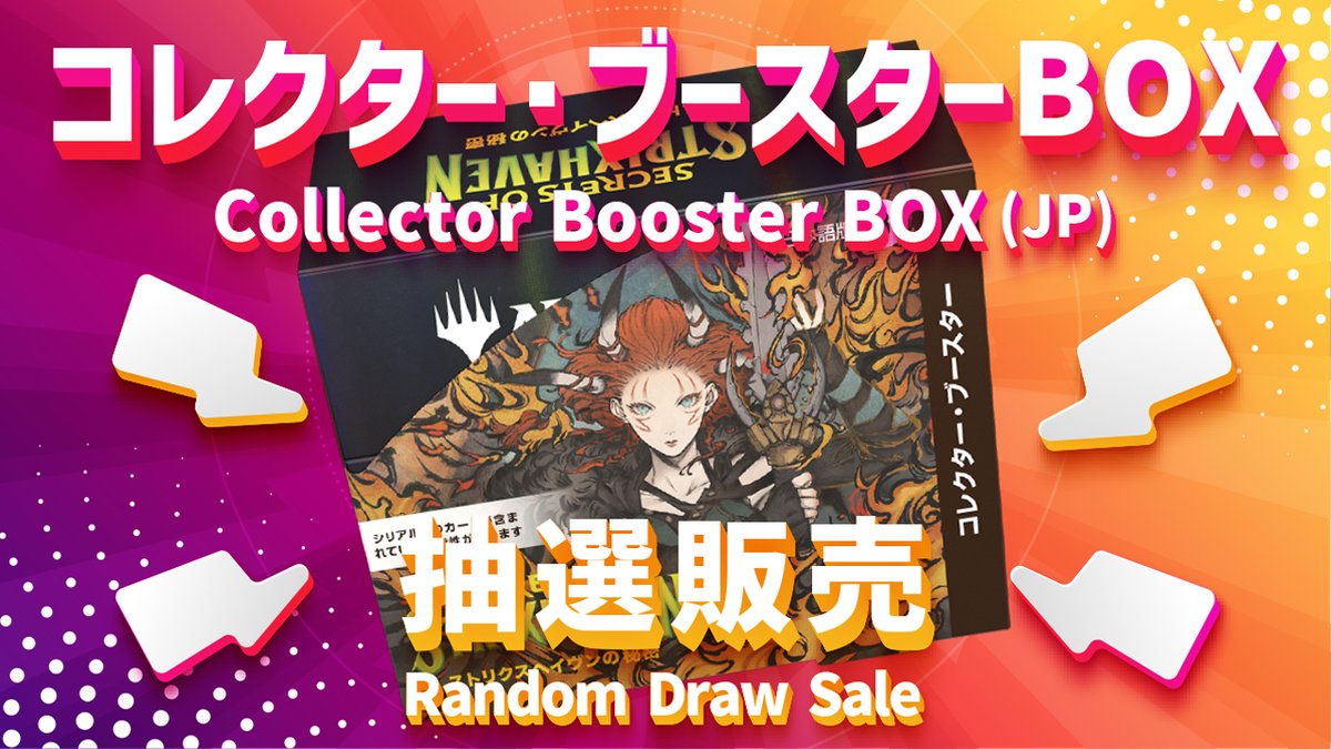 MTG】#mtgjp #マジック・スポットライト 『ストリクスヘイヴンの秘密
