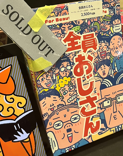 daiko_printing's tweet photo. ゲムマお疲れさまでした！🎲
お世話になっている方々に挨拶できて嬉しかったです！

今回大活躍だったのは、
新作ではないけれど 「全員おじさん」 👨✨

あらためて感じたのは、楽しいゲームはいつだって人を笑顔にできるってこと。
知名度はまだまだこれからですが（笑）、
このおじさんたちの可愛さ（？）に足を止めてくださる方が本当に多くて嬉しかったです！

おじさん、まだまだ現役です。

#ゲームマーケット #ゲムマ2026春 #ボードゲーム #全員おじさん #アナログゲーム