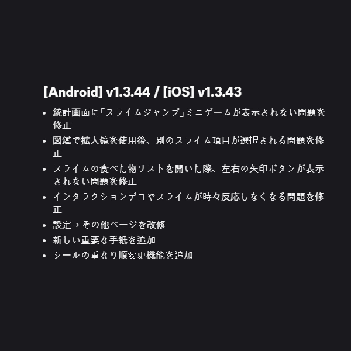 📢[Android] v1.3.44 / [iOS] v1.3.43 버그 수정 / 스티커 순서 조정