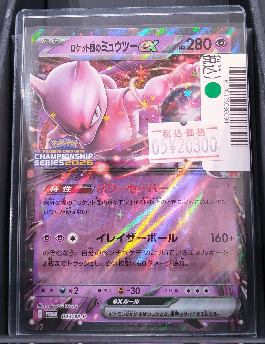 ポケモンカードゲーム #ロケット団のミュウツーex （傷あり） 043/M-P