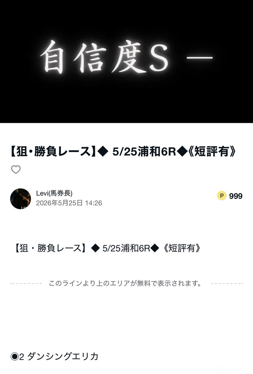 Levi(馬券長) tweet media
