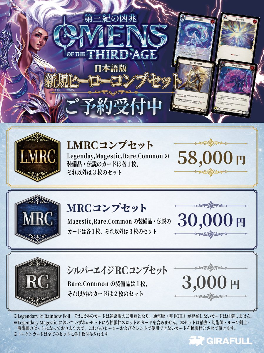 GIRAFULL_MTGFAB's tweet photo. 【予約情報】

⚡️日本語版 第三紀の凶兆⚡️
数量限定でコンプセットの販売をいたします🔥

新カードを一気に揃えちゃいましょう😆

👇お求めはこちらから👇️
https://t.co/gA3UErvE3r https://t.co/XjzhUgWeaO