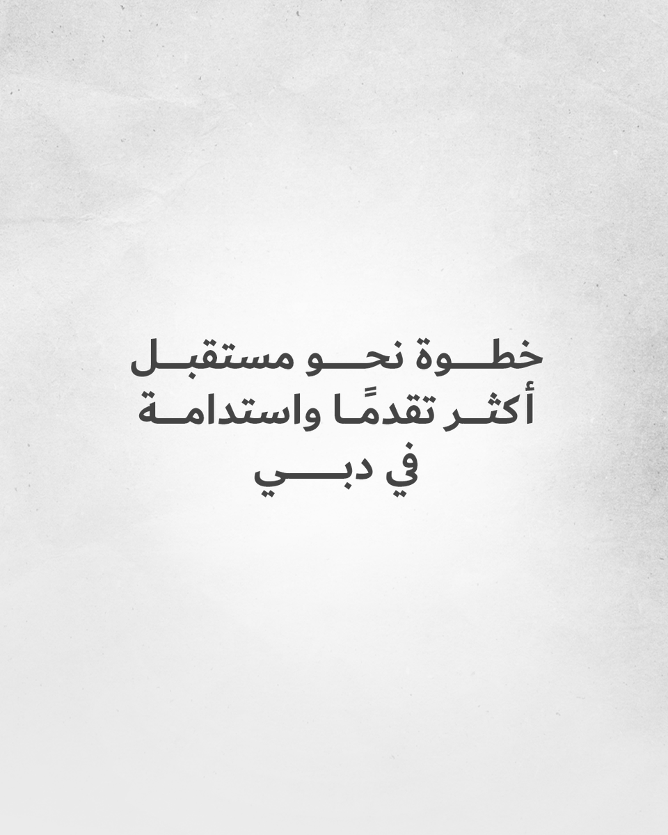 DEWA | Official Page tweet media