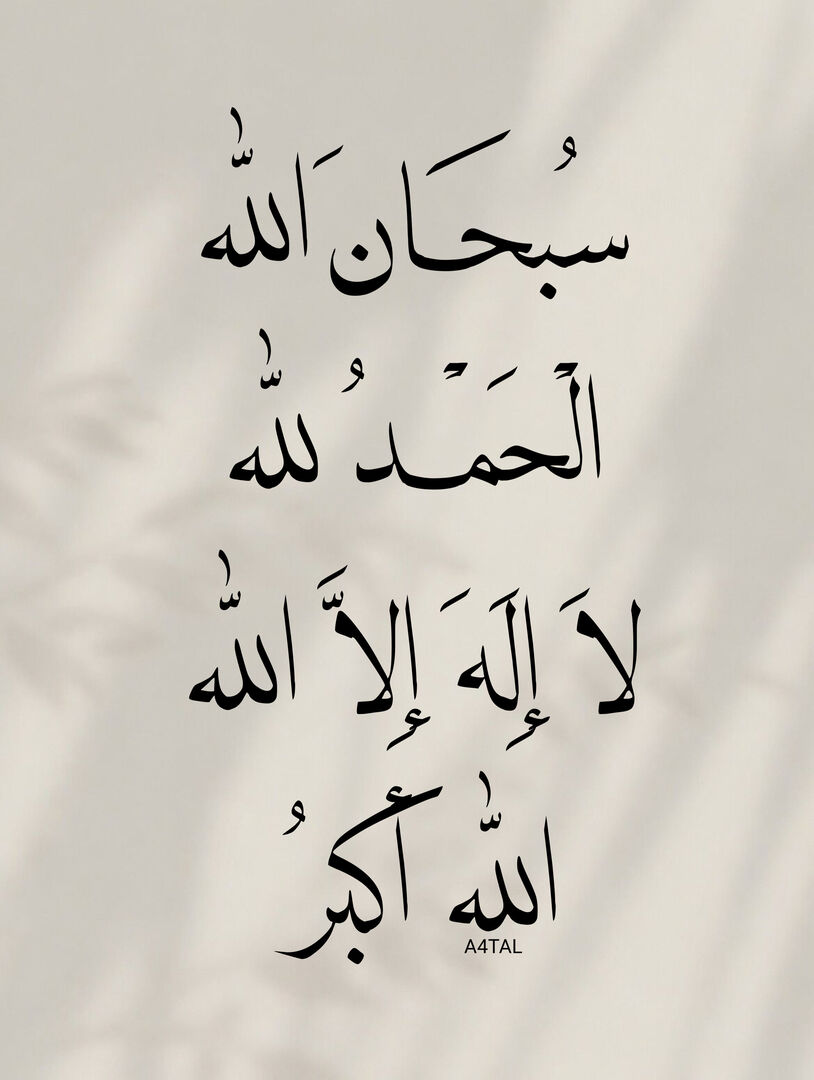 A4TAL's tweet photo. سُبْحَانَ الله، الْحَمْدُ لله، لَا إِلَهَ إِلَّا الله، الله أَكْبَرُ  🌷 https://t.co/rTdwrWqEyt