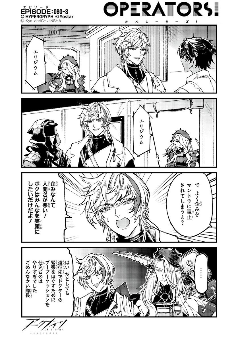 アークナイツ公式 tweet media