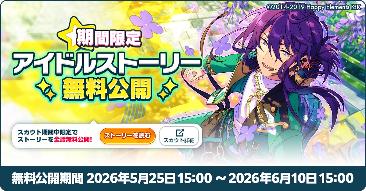あんさんぶるスターズ!!【公式】 tweet media