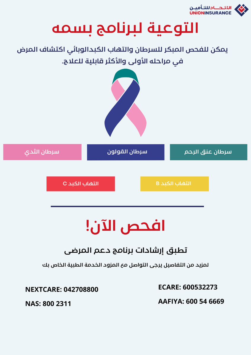 unioninsurance_'s tweet photo. Union Insurance is delighted to be a partner with DHIC and DHA in ensuring the awareness of Basmah and PSP programs for our members.        #unioninsurance #insurance #healthinsurance #AwarnessPost #DHA https://t.co/dW7PnRvPo5