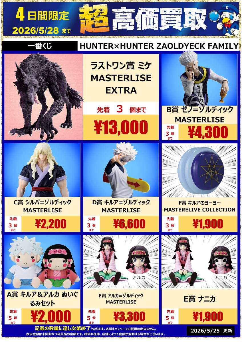 [値下げ]Man まとめ売り 🚨🚨2026.5/28まで🚨🚨 #一番くじ #ハンターハンター 買取強化中