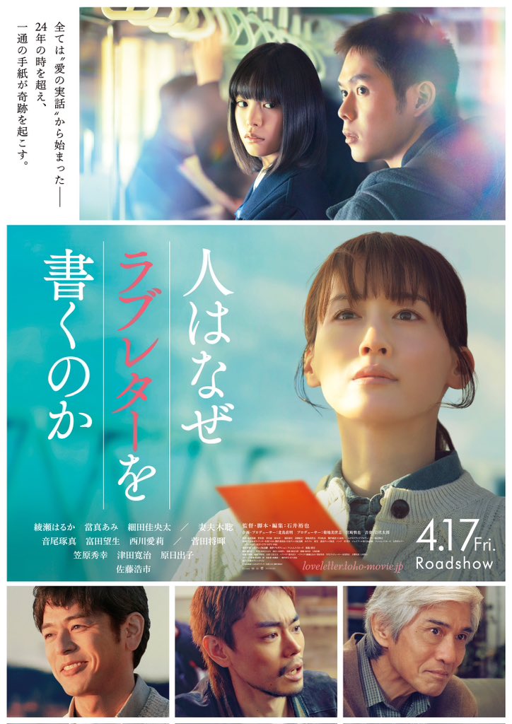 『人はなぜラブレターを書くのか』映画公式アカウント tweet media