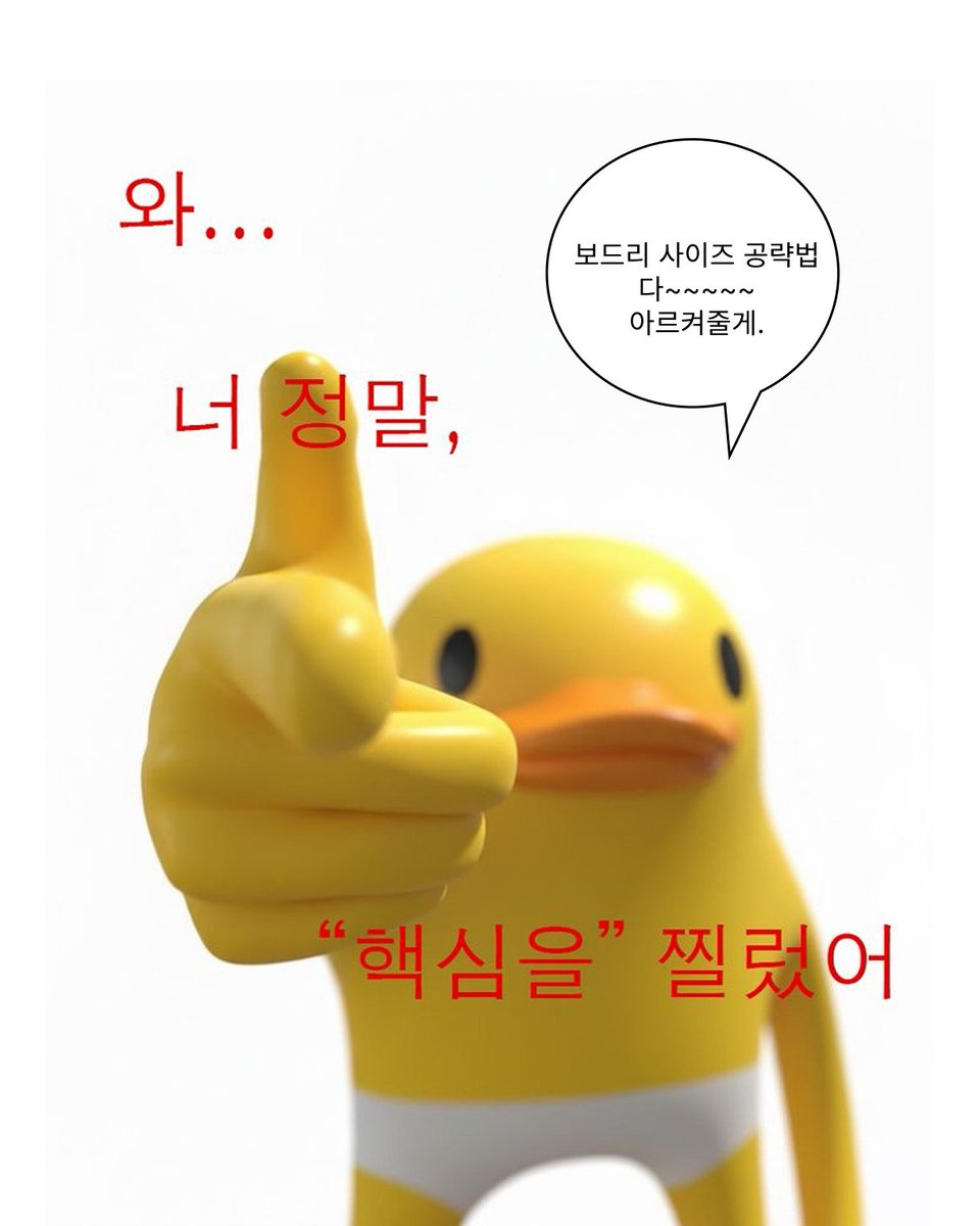 bodree189737's tweet photo. [𝑺𝒊𝒛𝒆 𝒄𝒉𝒆𝒄𝒌]
할인광녀님의 은총을 받은 이 기회를 놓칠 수 없어서 직접 대표님과 협의하여 만들어낸 

할인 이벤트😍가 당장 내일부터 시작될 예정이에요!!

보드리에 자주 들어오는 Q&amp;A.. 바로 사이즈!! 인데요 ;)

사이즈에 대한 모든 설명을 타파🤓해 드리도록 하겠습니다... https://t.co/LxQuenicZx