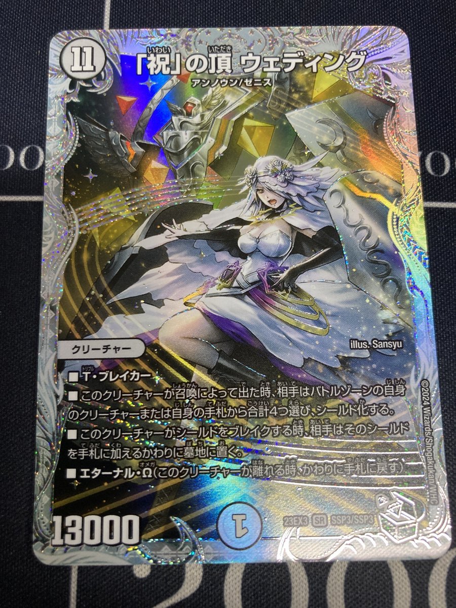 デュエルマスターズ 入荷情報】 「祝」の頂 ウェディング SR