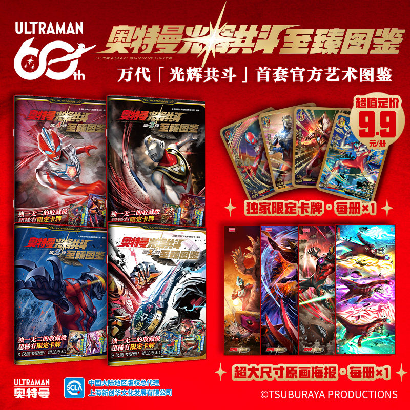 シャイニングユナイト初の公式アート図鑑 「ウルトラマンシャイニング