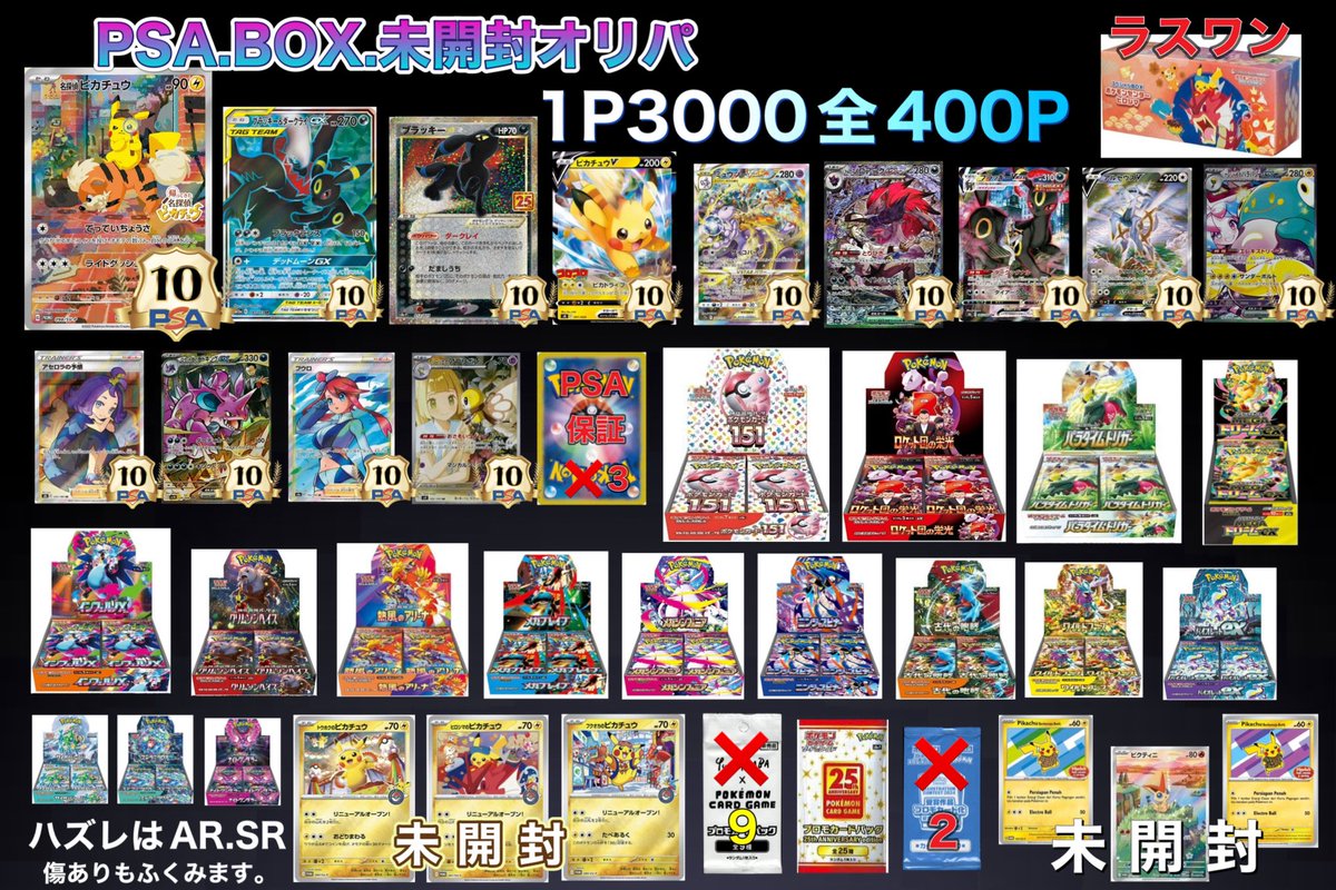 オリパ当選品‼️まとめ売り‼️ 15000円オリパが販売開始しました！ 1/2でボックス当選！ 151や