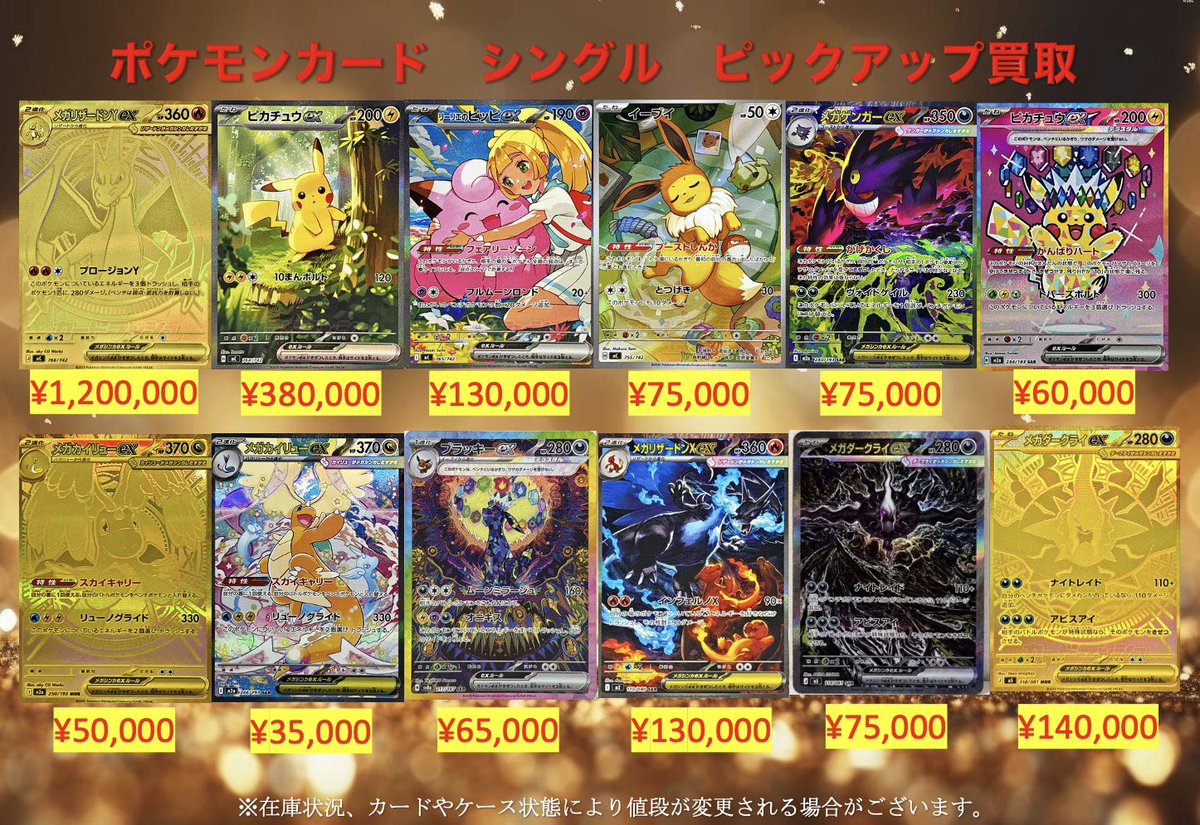買取情報＞ ポケカ 🔥シングルカード買取表🔥 メガリザードンex MUR