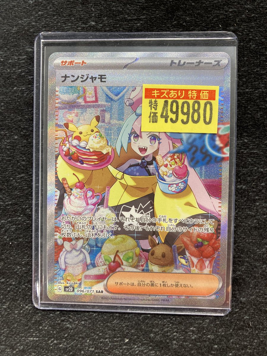 ポケカ #ポケモンカード ナンジャモ（SAR）¥4️⃣9️⃣9️⃣8️⃣0️⃣