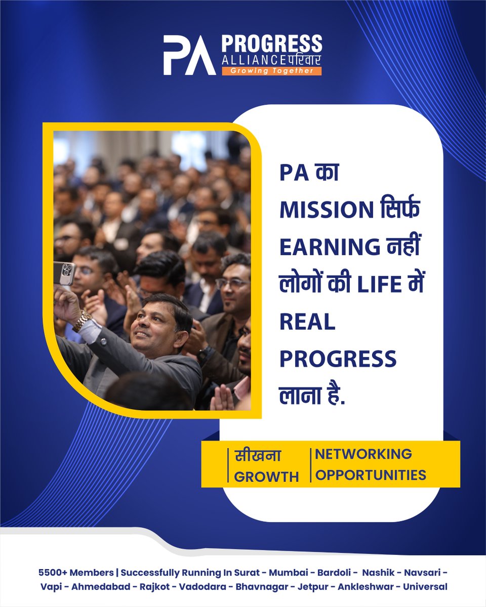 ProgressAllianc's tweet photo. PA का mission सिर्फ earning तक सीमित नहीं है —
यहाँ लोग सीखते हैं, grow करते हैं और अपनी life में real progress लेकर आते हैं.

Networking, learning और opportunities के साथ जुड़िए Progress Alliance परिवार से. 🚀
#ProgressAlliance #PAFamily #RealProgress #NetworkingOpportunities https://t.co/tsgers0RlB