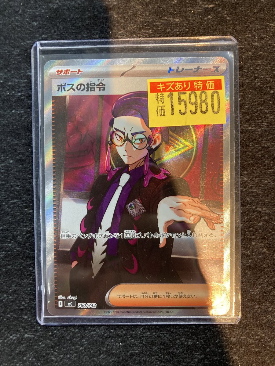 ポケカ #ポケモンカード ボスの指令（カラスバ