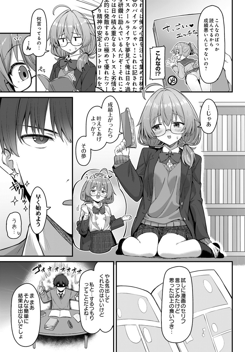 COMIC_luxuria's tweet photo. 『COMIC Luxuria Vol.5』

エロマンガみたいなご褒美を！

日乃(@hidamaru_)

※誌面はモノクロ印刷となります

同じ学校に通う先輩・後輩の文乃とユウ
成績が上がったらエッチなご褒美を提案する文乃
やる気を出したユウは、テストで100点を連発！　
文乃にエッチなご褒美をおねだりするのだった… https://t.co/Nftjobo7Ol