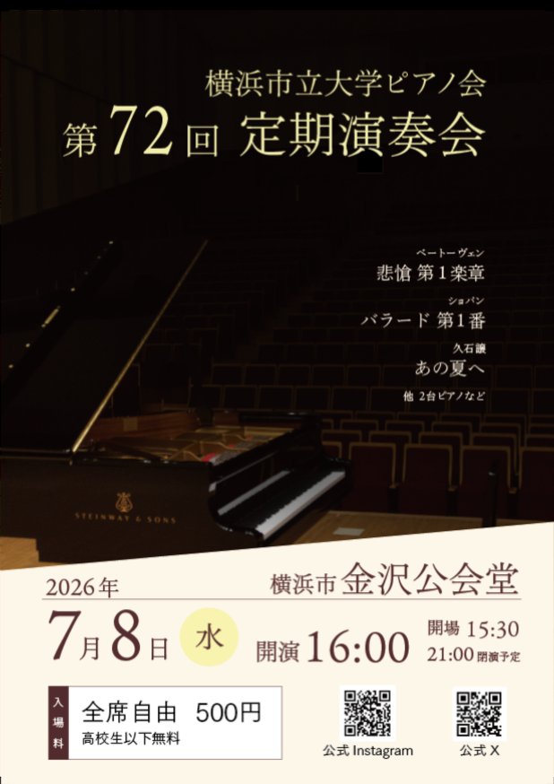YCU_PianoClub's tweet photo. ⁡【定期演奏会のお知らせ📢】
⁡皆さんこんにちは！横浜市立大学ピアノ会です🎶
7月8日(水)に定期演奏会を行います！詳細は添付しているポスターをご確認ください！
⁡⁡
長丁場とはなりますが、部員一同皆様のご来場をお待ちしております🙌🏻⁡
⁡ #横浜市立大学 #ピアノ #演奏会 https://t.co/7mzQwYY0Pu