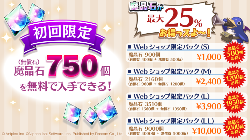 Disgaea_App's tweet photo. ＼公式ショップは使ってるッスか？／ 

ゲーム内アイテムが超お得に買える公式ショップにて
初回限定で「魔晶石750個」が”無料”で入手できるッスよ〜！

ぜひぜひ手に入れてくださいッス＼(◉◇◉)／ 

▼ご購入はこちらッス
https://t.co/NPUTWOjVPJ

#ディスガイアRPG https://t.co/3zNYtLrsuF