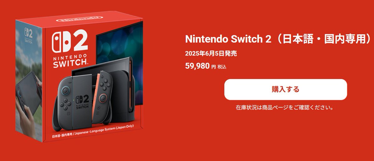 Switch2の値上げに合わせ、購入条件が緩和。 ・「プレイ時間が50時間