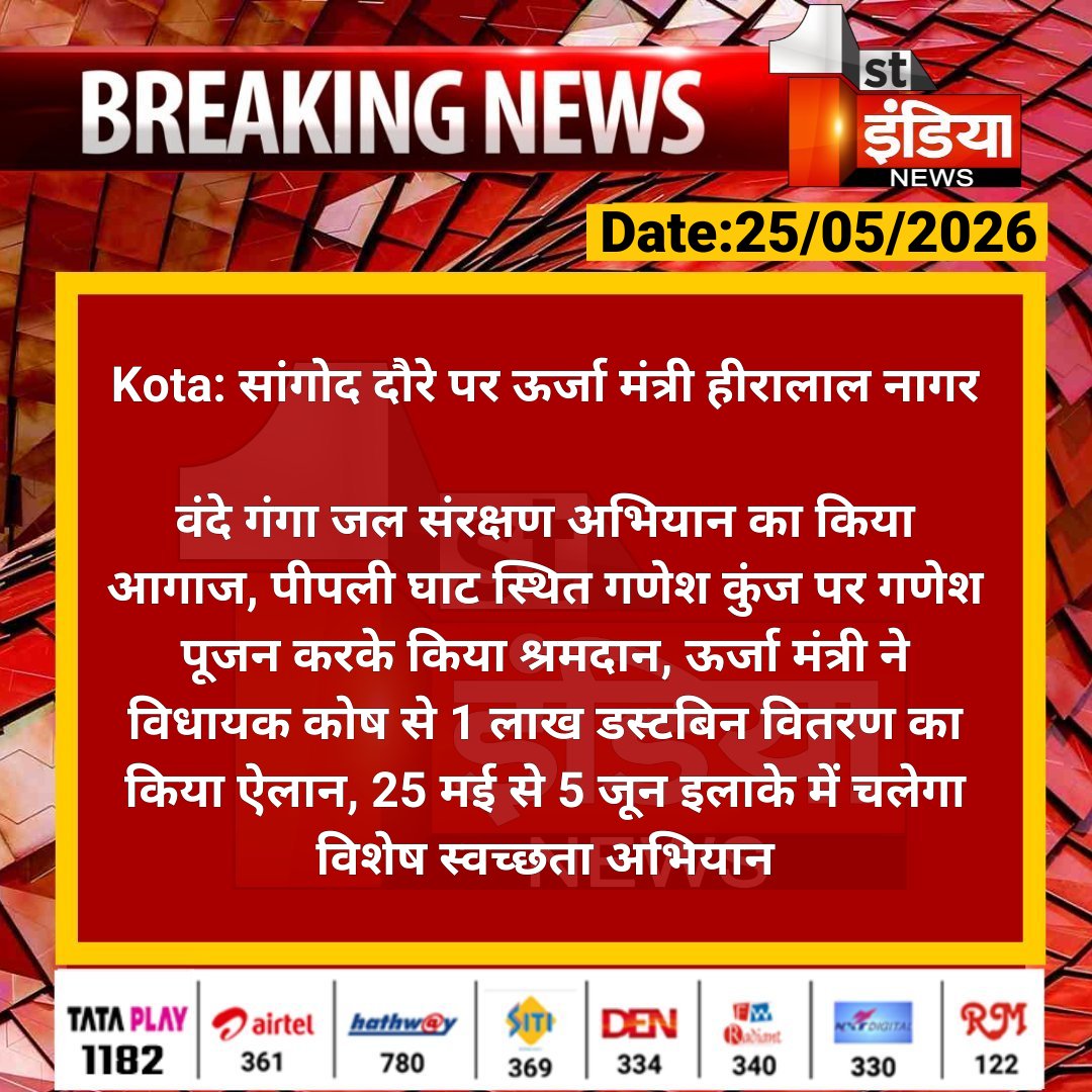 First India News tweet media