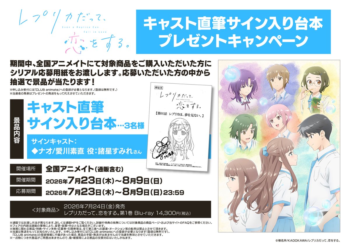 未確認で進行形 キャスト直筆サイン入り 限定台本風ノート フェア情報】『「レプリカだって、恋をする。」キャスト直筆サイン入り