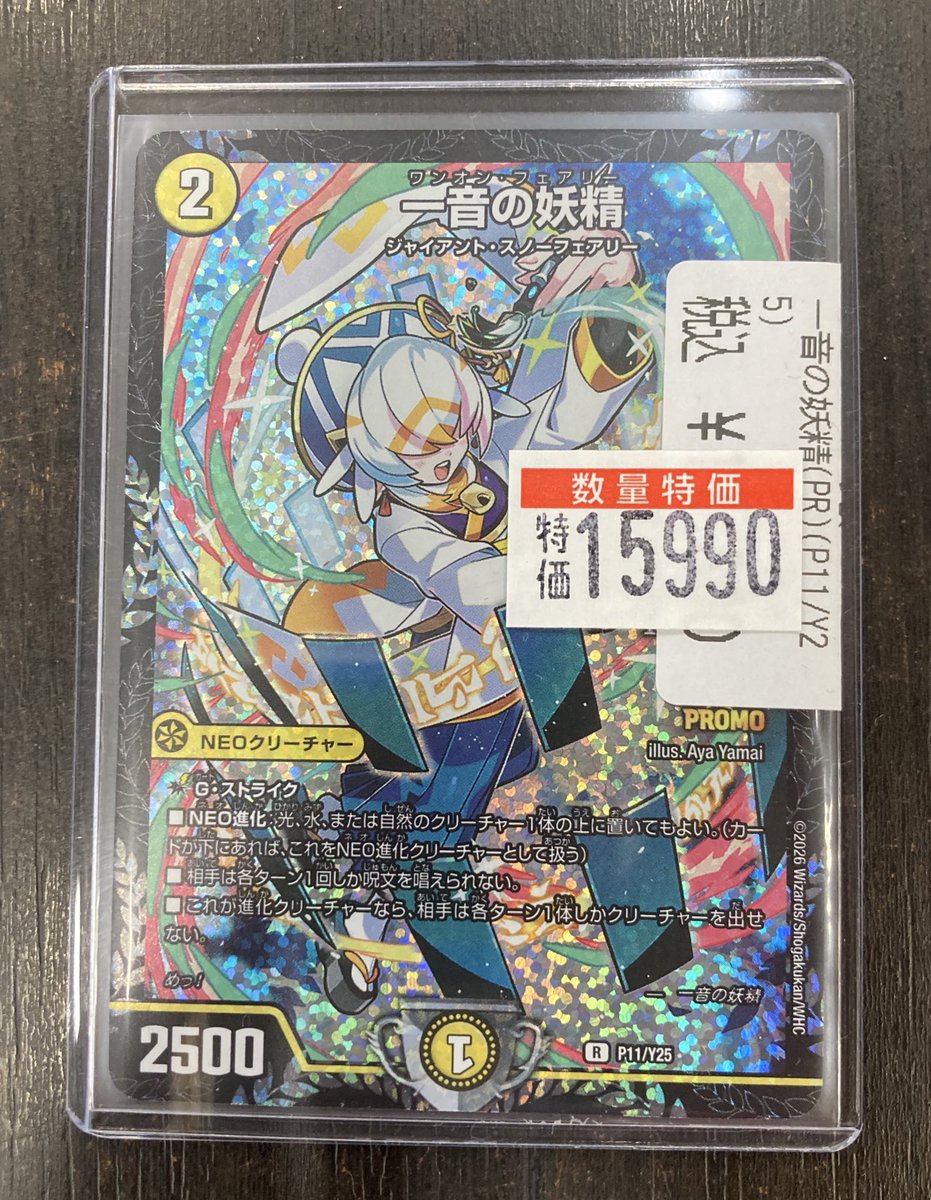 ✨️#デュエマ 販売情報✨️ ⭐️高額プロモカード特価追加