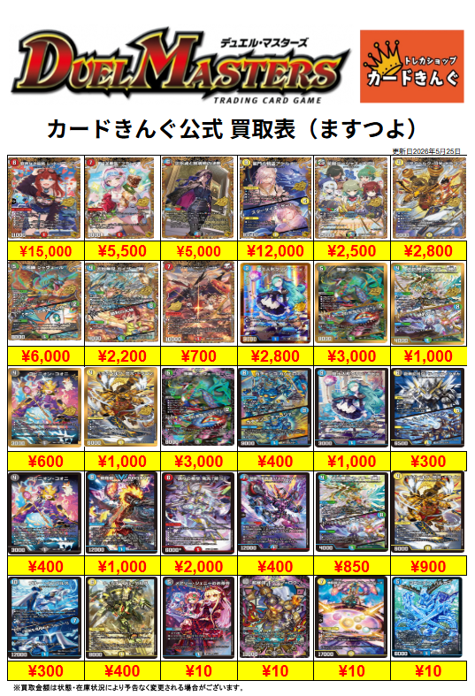 こんにちわ‼🌞 【 #デュエマ 】買取 「2025/5 第5週の環境デッキの
