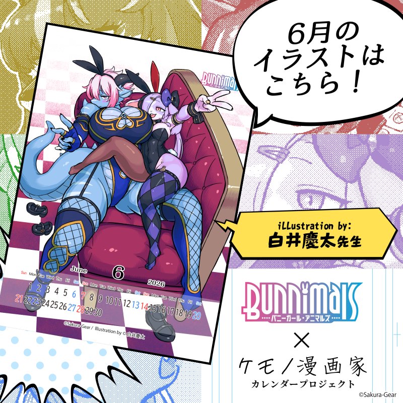 bunnimals's tweet photo. 📅Bunnimals × ケモノ漫画家　カレンダープロジェクト📅
6月のカレンダー壁紙を配信！

今月のイラストは、『モモとツノ』の白井慶太（@keityo99）先生！
「ローソンプリント」「ミニストッププリント」でもカレンダーブロマイド販売中！
 #Bunnimals #バニマルズ https://t.co/5n4kiubjq6