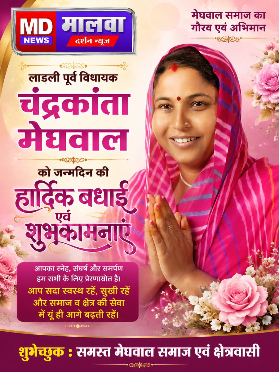 Malva_Darshan's tweet photo. #happybirthday #मालवा_दर्शन_न्यूज की और से #चंद्रकांता #मेघवाल को #जन्मदिन की हार्दिक #शुभकाम��ाएं एवं बहुत-बहुत बधाई
@ChadrkantaM @arjunrammeghwal
@sdmsureshkm_ @Ramilameghwal
#malva_darshan_news #kota @YashMeghwal
@bjp4india @bjp4rajasthan https://t.co/JDE2edYmSC