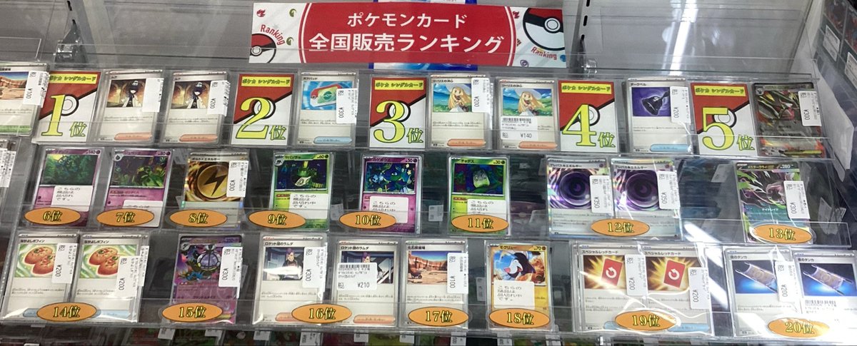 ポケカ #ポケモン 🌟ポケモンカード全国販売ランキング🌟 今週はこちら