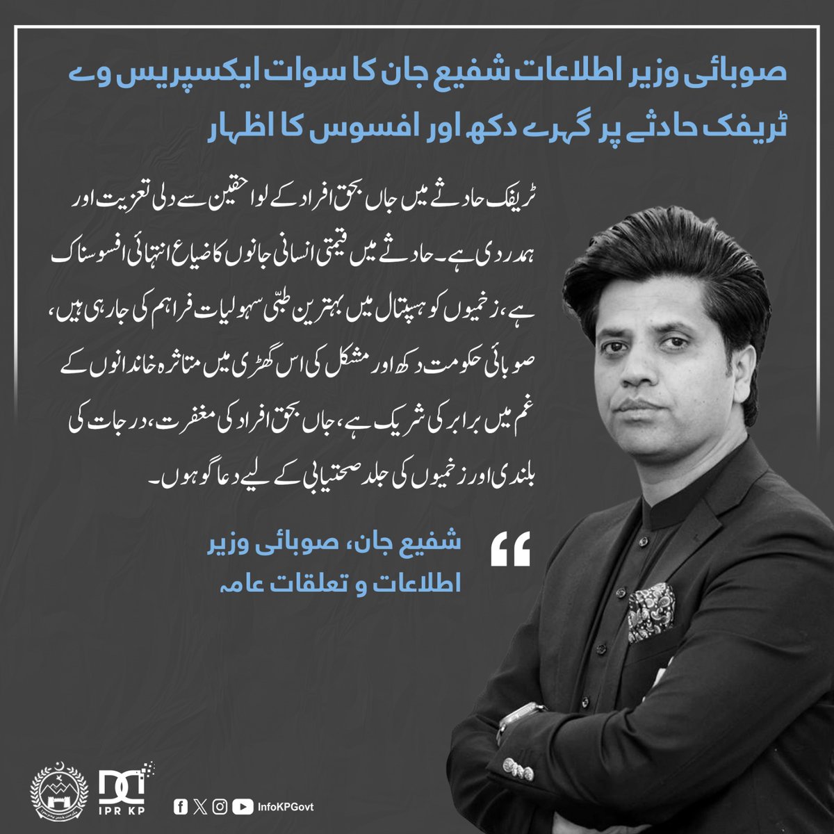 infokpgovt's tweet photo. صوبائی وزیر اطلاعات @ShafiJanPTI کا سوات ایکسپریس وے پر پیش آنے والے ٹریفک حادثے پر گہرے دکھ اور افسوس کا اظہار

#swatexpressway #shafijan #kpinfo https://t.co/ZDerUMXcpT