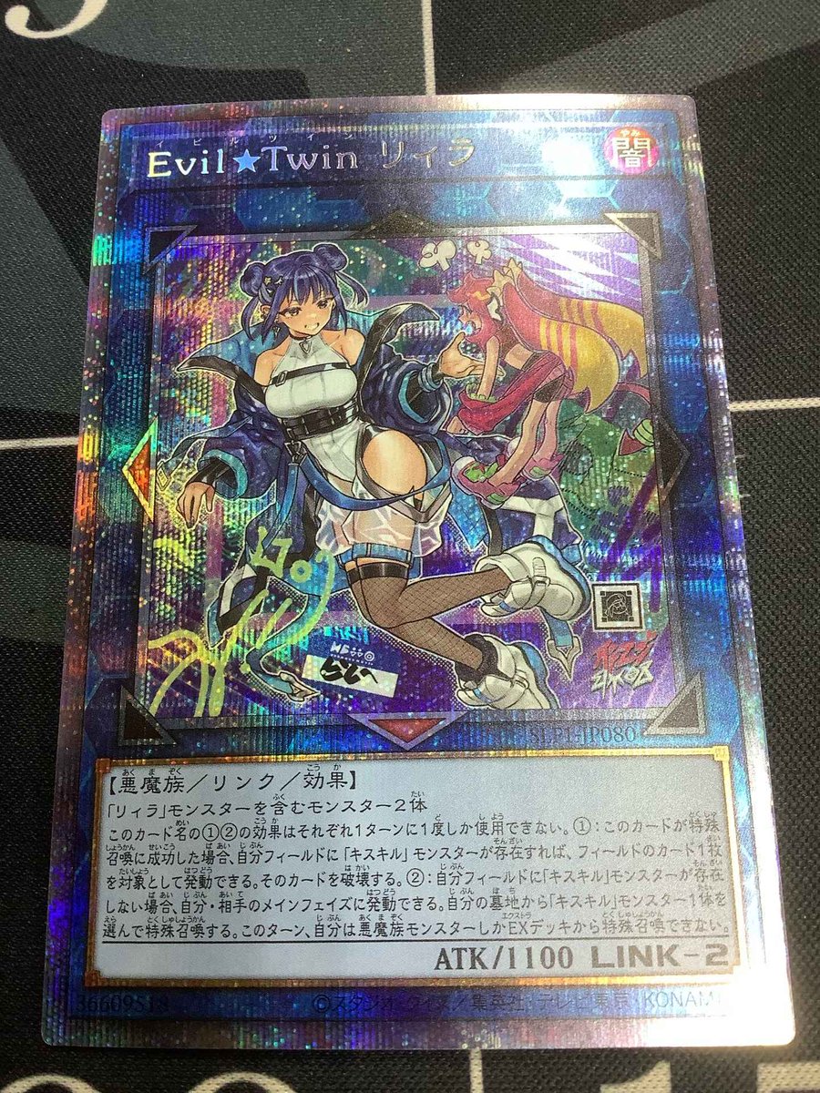 遊戯王 入荷情報】 Evil☆Twin リィラ イラスト違い版 プリズマ