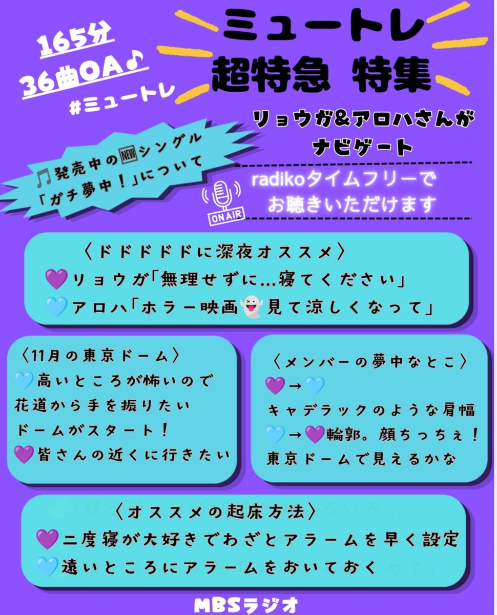Mラジ Music Treasures📻️(MBSラジオ🎧️ミュートレ) tweet media