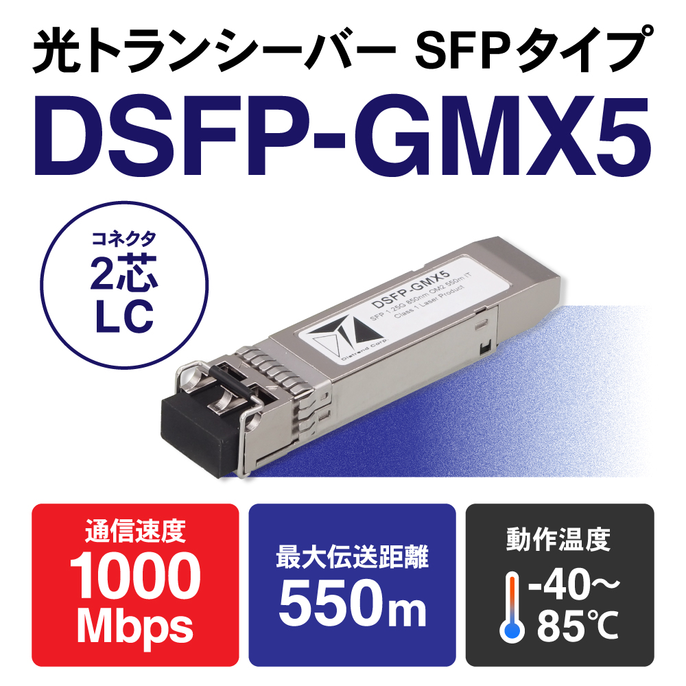 dia_ecbrown's tweet photo. 【産業用ギガビット光通信を安定化】1000M SFPモジュール DSFP-GMX5｜MMFで最大550m｜-40〜85℃対応｜LC 2芯｜850nm｜産業用スイッチ・メディアコンバータ対応

▼詳しくはこちら
https://t.co/9CexFBWqHK

#ダイヤトレンド #SFPモジュール #産業ネットワーク #光通信 #ギガビット #工場DX https://t.co/q50JmfCJPN