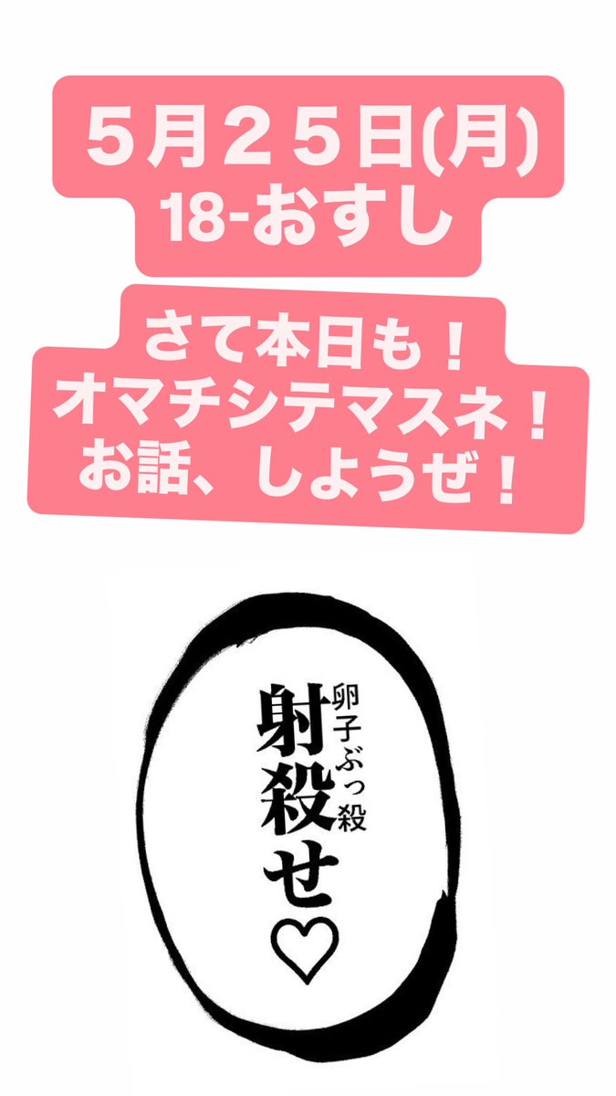 Bar_0cal's tweet photo. ５月２５日(月)
18-おすし
げげげ月曜日！！
仕事初めから、お酒はいかが？？
宜しくお願いします！ https://t.co/nXTx1R5ZhS