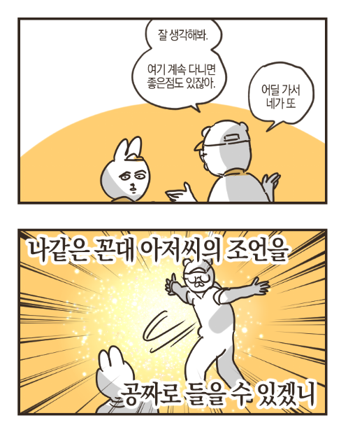 333X666X's tweet photo. 월요일은 《그런게 있어》 보는 날!!
98. 실장님과 나의 티키타카

https://t.co/Z7OcbguNjE

알바여러분 사장님이나 실장님이랑 친하시나요 https://t.co/FI5ZkHVJpv