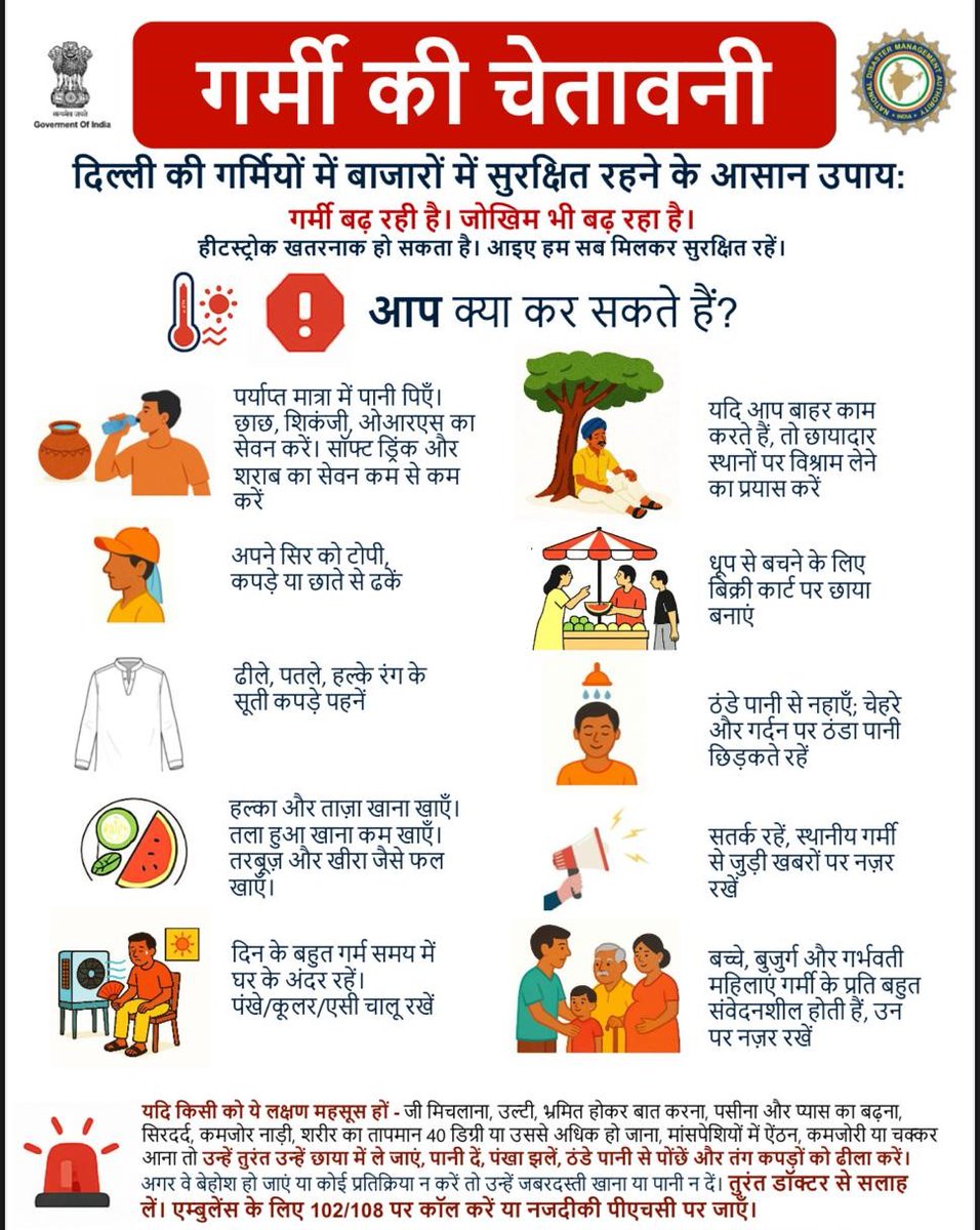 NDMA India | राष्ट्रीय आपदा प्रबंधन प्राधिकरण 🇮🇳 tweet media