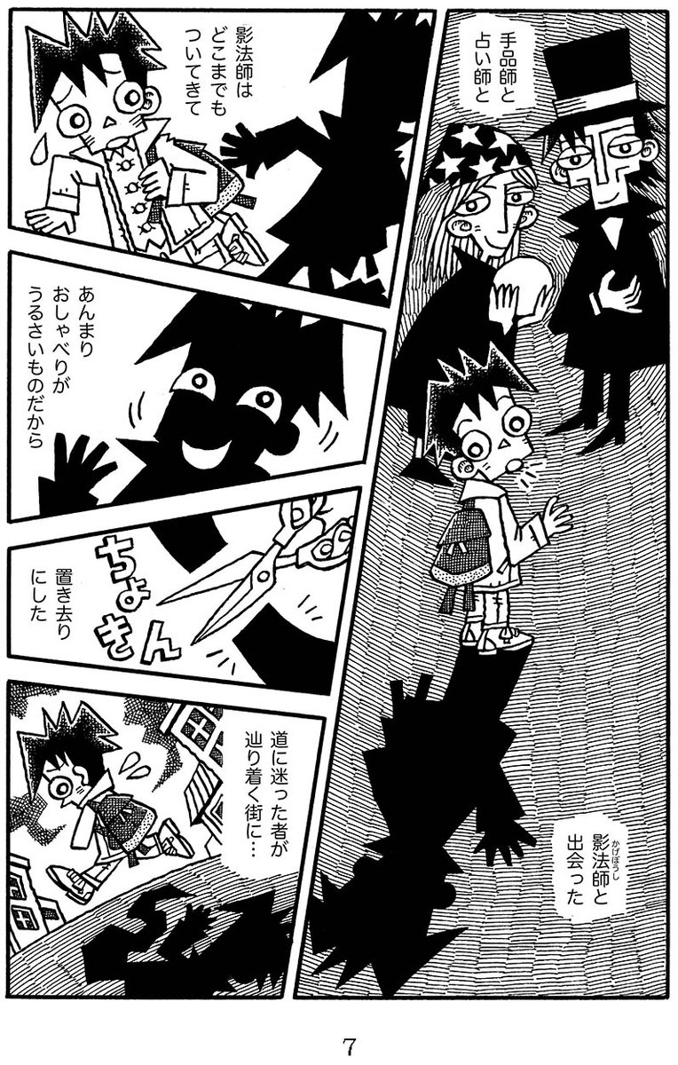 漫画「道に迷った者が辿り着く街」(2/3)
初出/年間誌「怪奇」第9号(2024年)
#漫画が読めるハッシュタグ 