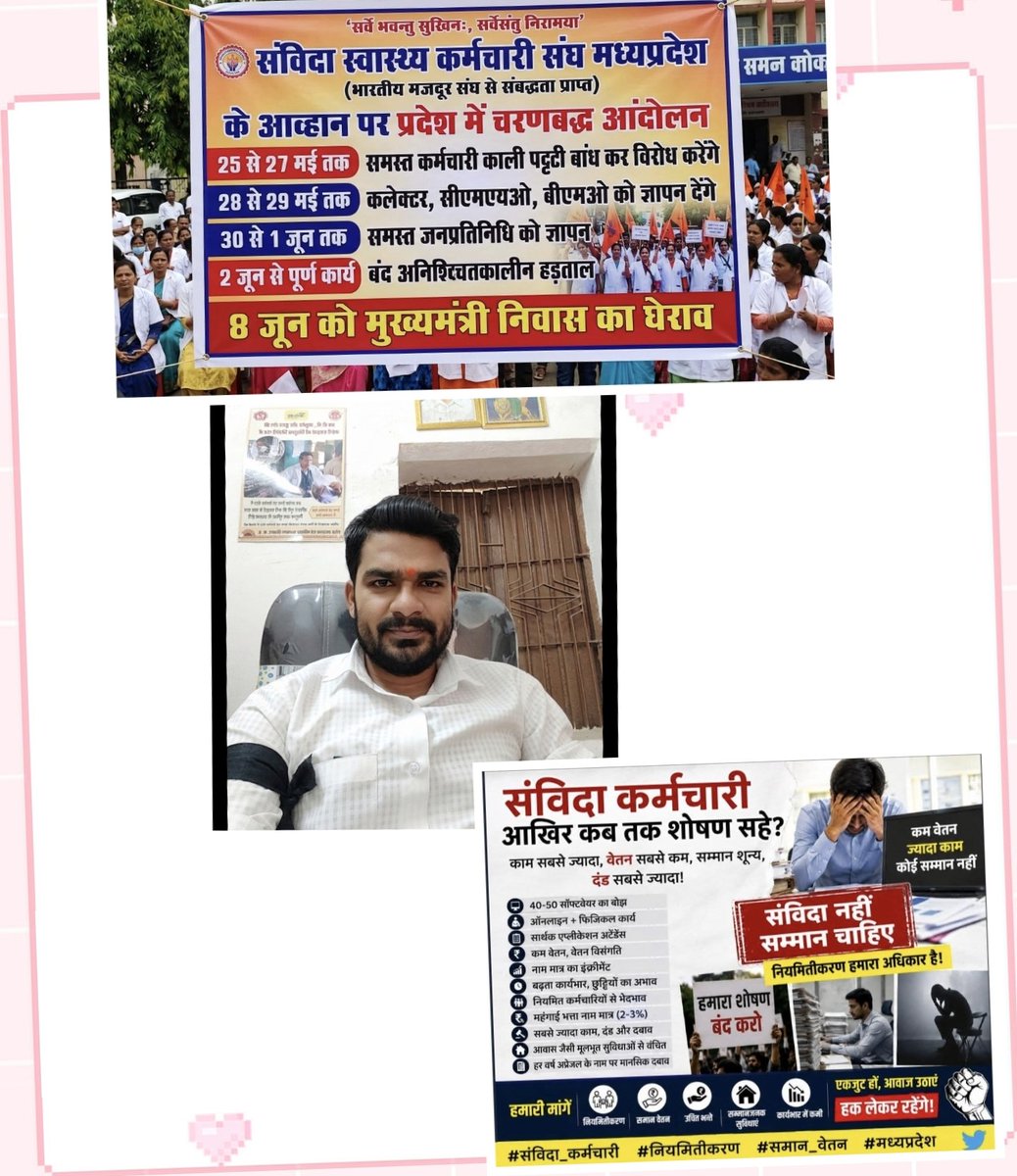 ShashankRai8929's tweet photo. @DrMohanYadav51 @rshuklabjp @NHM_MP @aajtak वर्षो से स्वास्थ्य सेवाओ मे महत्वपूर्ण योगदान देने के बावजूद संविदा कर्मचारियों को न तो नौकरी की सुरक्षा मिली,न समान वेतन न ही सम्मान
25मई से चरणबद्ध आंदोलन की शुरुआत 
#2जून_स्वास्थ्य_ठप #वादा_निभाओ_सरकार 
#संविदा_कर्मचारियों_को_न्याय https://t.co/gXcZMd4UVJ