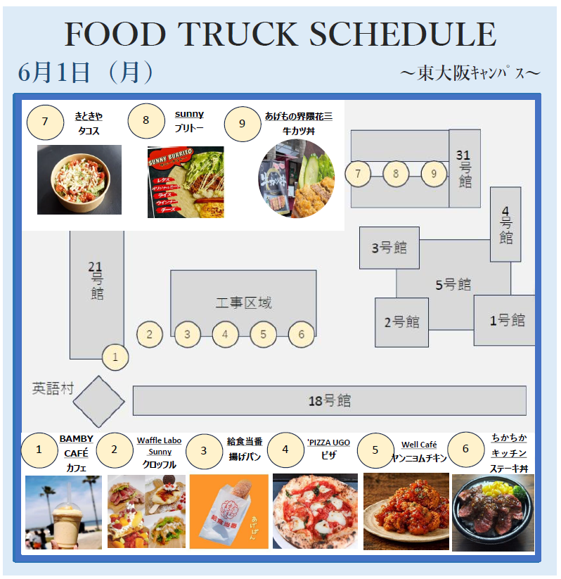 kindai_a's tweet photo. 【近大キッチンカーフェスティバル】

6月1日～2日、東大阪キャンパスにて開催！！

たくさんのキッチンカーが出店予定です👏✨
皆様是非ご利用ください🍴 https://t.co/vPzMVa0j5j